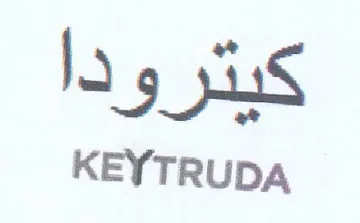 KEYTRUDA كيترودا trademark logo
