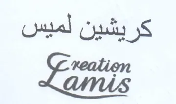 xeation كريشين لميس trademark logo