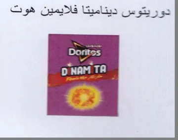 Dorites دوريتوس ديناميتا فلايمين هوت trademark logo
