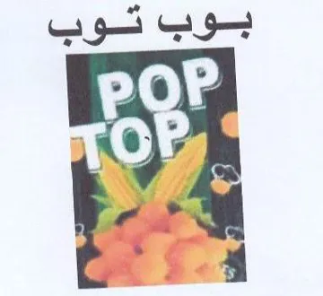 poP بوب توب trademark logo