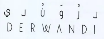 DERWAND و ا ل فا trademark logo
