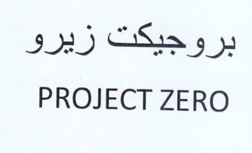 PROJECT ZERO برواجيكت زيرو trademark logo