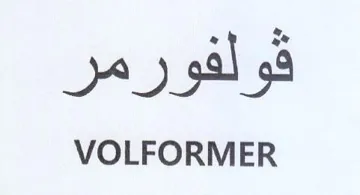 VOLFORMER قولفورمر trademark logo