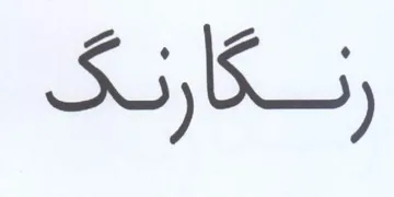 Sb trademark logo