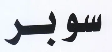 nd trademark logo