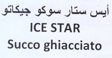 Succo ghiacciato أيس ستار سوكو جيكاتو trademark logo