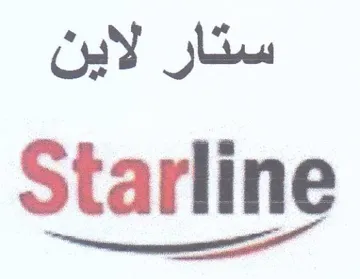 Starline ستار لاين trademark logo