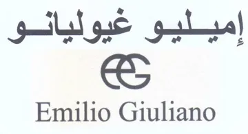 Emilio Giuliano إميليو غيوليانو trademark logo