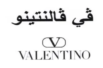 VALENTINO trademark logo