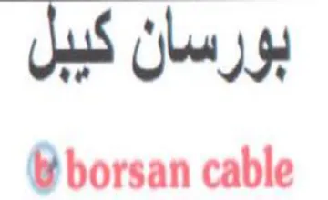 borsan cable بورسان كيبل trademark logo