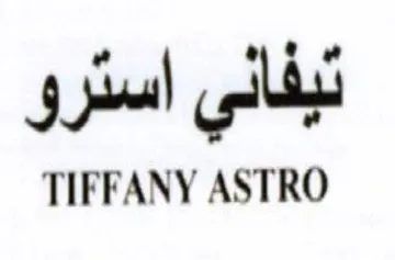TIFFANY ASTRO فى trademark logo