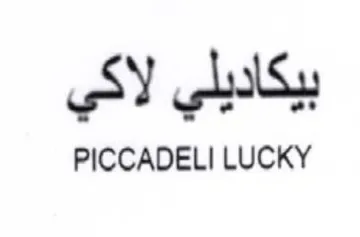 PICCADEL بيكاديلي لاكي trademark logo
