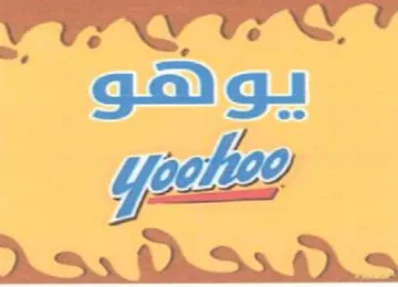 Verwuaw Ss yoctied حي trademark logo