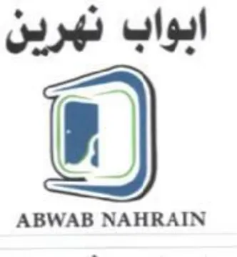 ابواب نهرين trademark logo
