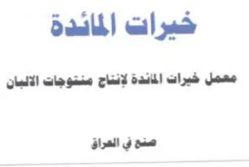 Saath لإنتاج منتوجات الالبان صنع ني العراق trademark logo