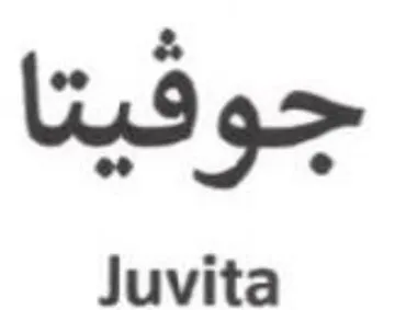 Juvita trademark logo