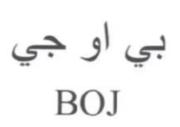 BOJ بي او جي trademark logo