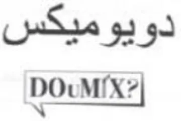 MIX دويوميكس trademark logo