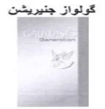 كولواز جنيريشن trademark logo