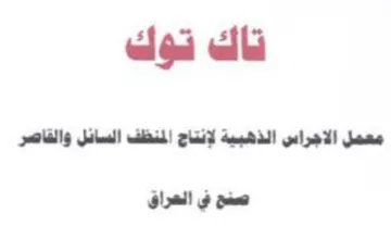 aol Gui cal معمل الاجراس الذهبية لإنتاج المنظف السائل trademark logo