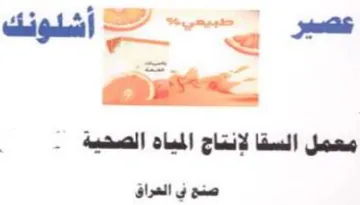 i eed 9 معمل السقا لانتاج المباه الصحية trademark logo
