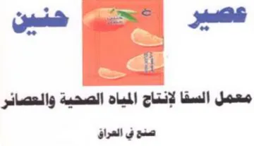 poate إنتاج المباه الصحية والعصائر صنع في العرا trademark logo