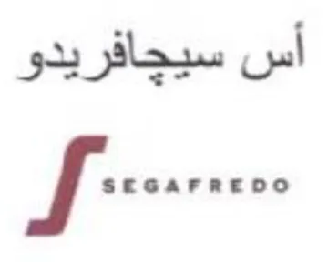 أس سيجافريدو ذخو trademark logo