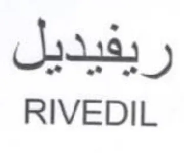 RIVEDIL ريفيديل trademark logo
