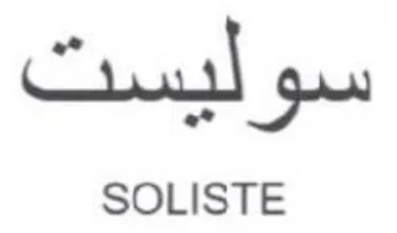 SOLISTE سو trademark logo