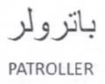 PATROLLER باترولر trademark logo