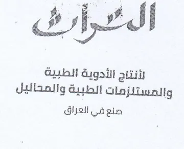 ty ok لأنتاج الأدوية الطبية والمستلزمات الطبية trademark logo