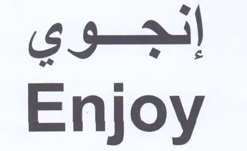 Enjoy الجوي trademark logo