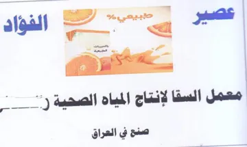 pues الفواد در السقا لإنتاج المياه الصحية را ص trademark logo