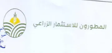 cs المطورون للاستثمار الزراعي trademark logo