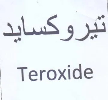 Teroxide تيروكسايد trademark logo