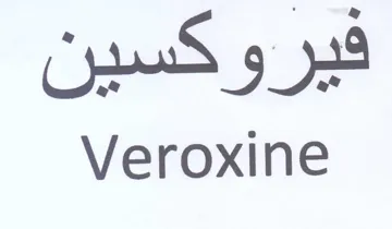 Veroxine فيروكسين trademark logo
