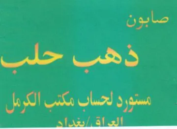 eee eo eet ee ذهب حلب trademark logo