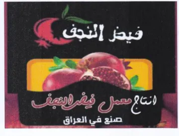 Sey فيز اإلنجف ا انتاعمعمل trademark logo