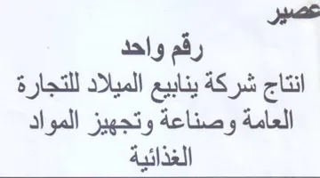 عصير رقم واحد انتاج شركة ينابيع الميلاد ل trademark logo