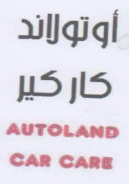 AUTOLAND أوتولاتد كار خير trademark logo