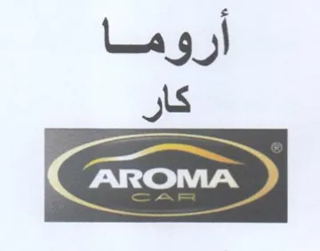 أروما trademark logo