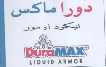 LIQUID ARMOR ليككود ارمور trademark logo