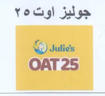 جوليز اوت ه trademark logo