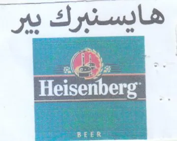 Heisenberg i هايسنبرك بير trademark logo