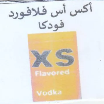 أكس أس trademark logo