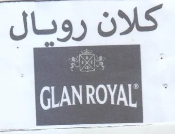 كلان روبال م trademark logo