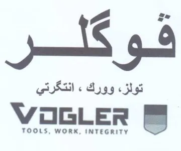 INTEGRITY - تولزء وورك trademark logo