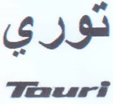 Wazase is توري trademark logo