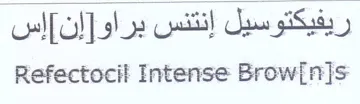 Refectocil Intense Brow ريفيكتوسيل إنتنس براو trademark logo