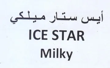 ICE STAR أيس ستار ميلكي trademark logo